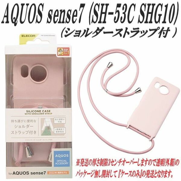AQUOS sense7 ケース カバー ショルダーストラップ付 （ピンク）