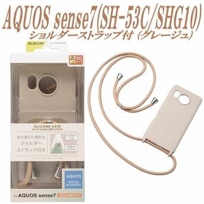 AQUOS sense7 ケース カバー ショルダーストラップ付 （グレージュ）