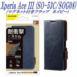 Xperia Ace III 手帳型ケース カバー SO-53C/SOG08 （ネイビー）