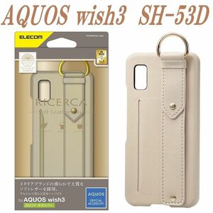 AQUOS wish3 ケース カバー SH-53D ソフトレザー アクオスウィッシュ3(グレージュ)
