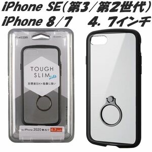 iPhone SE 第2/第3世代 iPhone8/7 ケースリング付(ブラック