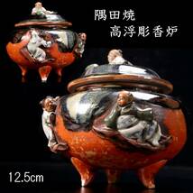 ◆楾◆ 古美術品 隅田焼 人物高浮彫香炉 12.5cm 唐物骨董 [G197]RP/24.4廻/TB/(80)_画像1