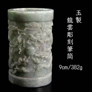 *.*2 China old . sphere made dragon . sculpture writing brush tube 9cm 382g Tang thing antique [O7]Pa/24.5 around /IT/(60)