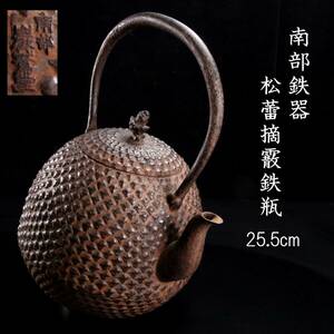 ◆楾◆ 時代 南部鉄器 松蕾摘霰鉄瓶 25.5cm 煎茶道具 唐物骨董 [G18