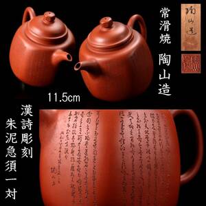 *.*2 old work of art Tokoname .. mountain structure . poetry sculpture . mud small teapot 11.5cm one against also box Tang thing antique [G226]Oab/24.4 around /TB/(100)