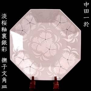 *.* Kutani middle rice field one .. Sakura . reverse side silver ... writing angle plate 26.5cm also box Tang thing antique T[O289]PR/24.5 around /SH/(120)