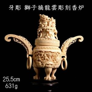 *.* China fine art . carving lion . dragon . sculpture censer 25.5cm 631g karaki pcs attaching Tang thing antique [R347]OS/24.2 around /MY/(100)