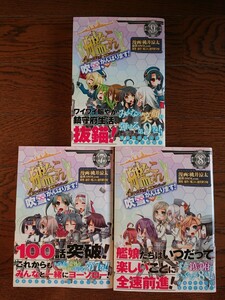 艦これ 艦隊これくしょん 吹雪がんばります! 7～9巻 初版 桃井涼太