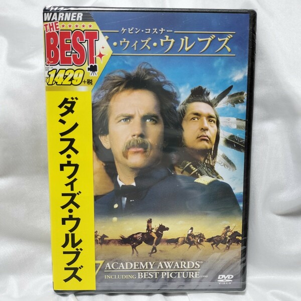 未開封 新品 DVD ケビン・コスナーダンス・ウィズ・ウルブス [DVD] ダンスウィズウルブズ ケビンコスナー 4988135812247 セル版