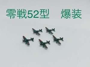 Art hand Auction 1/700 Zero A6M (Type 52 Bomber) (Painted) Set of 5 Fighter Planes Finished Painted Zero Fighter Navy Planes War, Plastic Models, aircraft, Finished Product