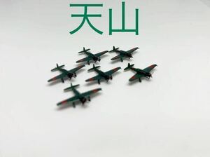 【新商品】1/700 天山　(塗装済) 6機セット 戦闘機 完成品 塗装済み 雷撃機 日本海軍 