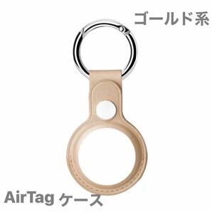 AirTag用ホルダーケース GOLD系