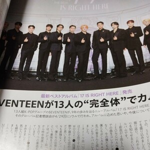 TVガイド 雑誌 切り抜き seventeen ジョンハン ジュン ホシ ウジ バーノン ジョシュア ウォヌ ドギョム ミンギュ ディノ スングァン 韓流 