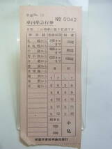 ★切符 軟券 室蘭車掌区 車内準急行券 昭和20～30年代？ 鉄道 国鉄 乗車券 チケット 昭和レトロ ビンテージ アンティーク 当時物 現状 60_画像1