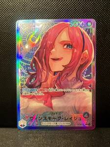 OP06-042 | L | LEADER ヴィンスモーク・レイジュ@ワンピースカードゲーム【ONE PIECE CARD GAME】双璧の覇者【OP-06】リーパラ パラレル