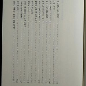 大島本源氏物語 桐壺 森一郎編 の画像2