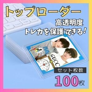 大容量　100枚セット！　トップローダー　トレカケース　ポケモン　サイドローダー