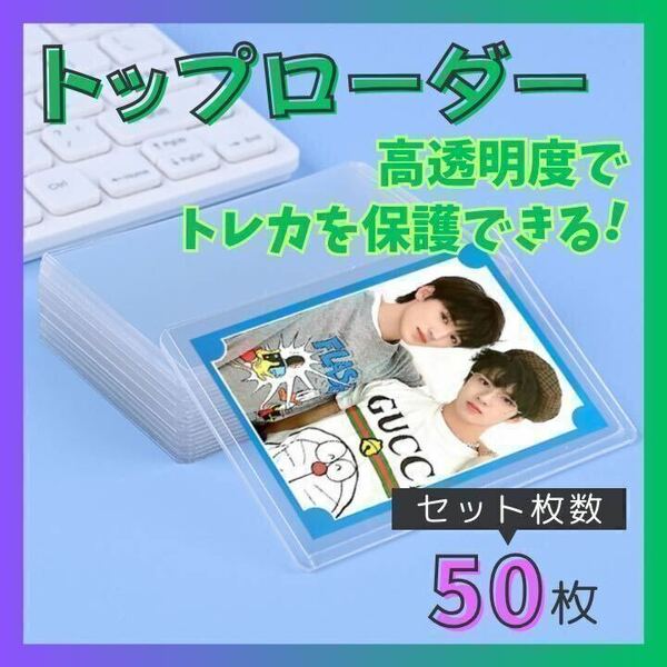 大容量　50枚セット！　トップローダー　トレカケース　ポケモン　サイドローダー