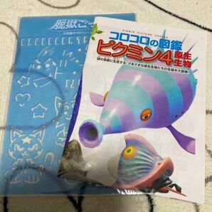 コロコロコミック９月号　付録　　コロコロの図鑑　ピクミン4原生生物　ポスター