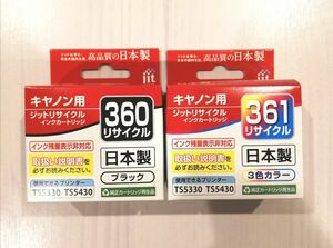 CANON 純正互換リサイクルインク☆Jit BC360 BC361