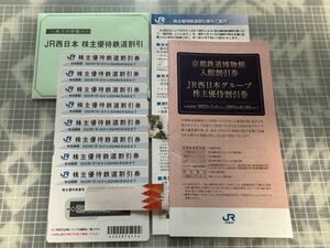 【送料無料/未使用】 JR西日本 株主優待鉄道割引券 8枚セット 有効期間2024年6月30日まで
