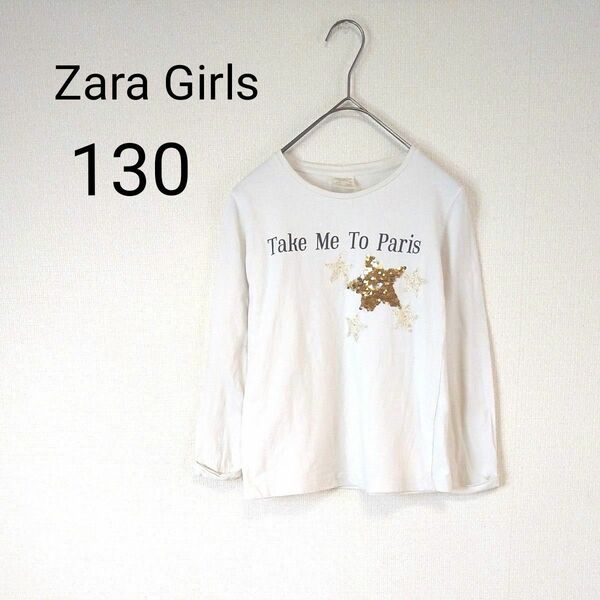 【ZARA Girls ザラ ガールズ】キッズ 女の子 長袖トップス 長袖カットソー ロンＴ 130cm スパンコール 星