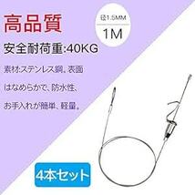 Augsion ４本入り ピクチャー レール ステンレス ワイヤー フック (径1.5㎜ 長さ100cm ワイヤー フック 付き)_画像2