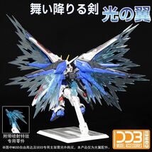 MGSD フリーダムガンダム専用光の翼_画像7