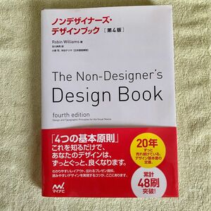 Robin Williams_ノンデザイナーズ デザインブック 第4版