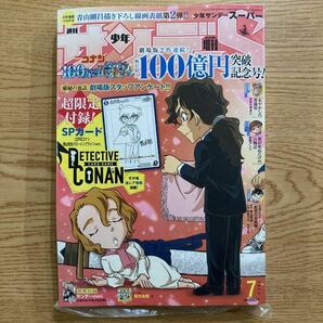 【未開封】少年サンデーS 増刊 2024年7月号 名探偵コナンカードあり