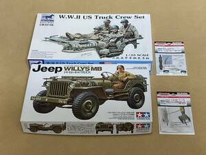 タミヤ 1/35 WW.Ⅱ U.S. ジープウィリスMB オマケ多数付【発送はゆうパック着払いのみです】