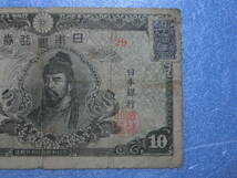 　四次１０円札　前期　証紙付き_画像3