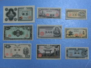 　旧紙幣　未使用　ピン札　9種類