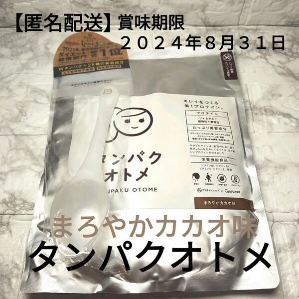 【匿名発送】タマチャンショップ　タンパクオトメ　まろやかカカオ味　２６０ｇ　※賞味期限2024年８月31日