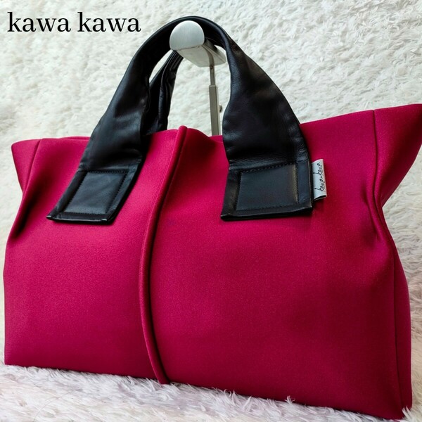 極美品 kawakawa kawa kawa カワカワ ハンドバッグ トートバッグ カバン ボンディング ウェットスーツ スーパーソフト レザー 牛革 赤 黒