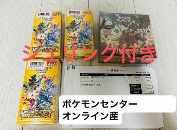 ※早い者勝ち ポケモンカード　VSTARユニバース 3BOX　クレイバースト 1BOX 　未開封シュリンク付　計4BOX