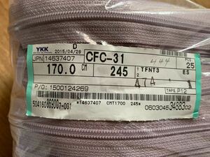 YKKジッパー、パープルcol CFC-31、長さ170cm、合計25個、 工場、工業、ロット、工芸品、ロングジッパー、希少、縫製、