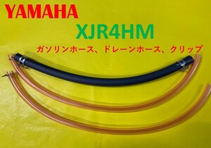 ヤマハ　XJR4HM　キャブレター用燃料ホース、ドレーンホースとホースバンドのセット