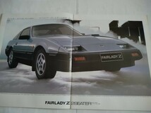 旧車当時物　日産フェアレディZ（'83)カタログ_画像3