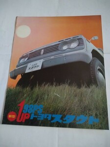 旧車当時物　トヨタ スタウト（'70)カタログ