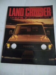 旧車当時物　トヨタ ランドクルーザー60・70（'86)カタログ