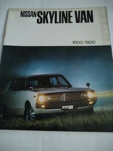 旧車当時物　日産 ケンメリスカイラインバン（'75)カタログ