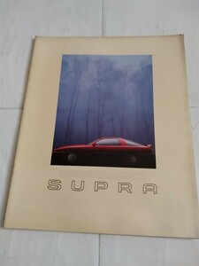 旧車当時物　トヨタ スープラ前期（'87)カタログ