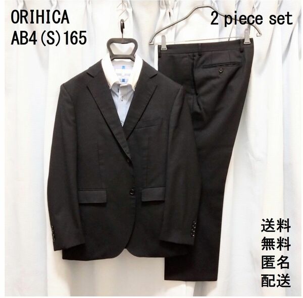 ORIHICA オリヒカ【AB4／S】スーツ上下【ビジネス リクルート】礼服ブラックフォーマル【セットアップ セレモニー】匿名配送