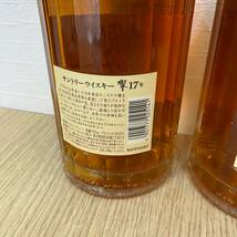 2本セット【未開栓】響 17年 サントリー ウイスキー suntory HIBIKI WHISKY 700ml 43％/1298_画像5