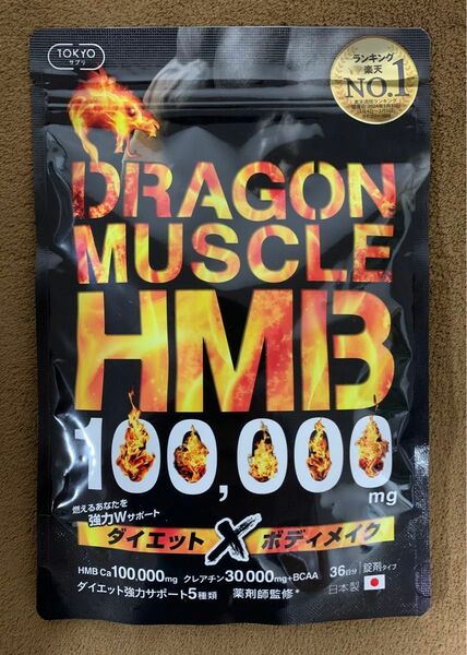 HMB 100,000mg 薬剤師監修 日本製 HMBサプリ ドラゴンマッスル ダイエット BCAA クレアチン アルギニン 