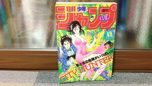 週刊 少年 ジャンプ 1985年 48号 S60 シティーハンター 表紙