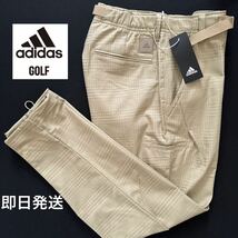 XL 即日発送/新品定価11500円/adidas golf/アディダスゴルフ　ストレッチロングパンツ/メンズ アディクロス フトゥーラ パンツ　ベージュ_画像1