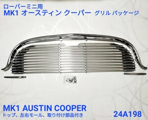 RoverMini フロントGrille　MK1　Austin　Cooper　CooperS 細穴有り Grille、モールset、取included部品included 24A198KIT New item