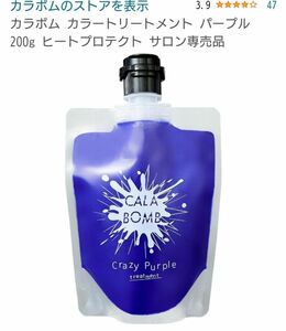 ◆新品未開封カラボムトリートメント クレイジーパープル200g